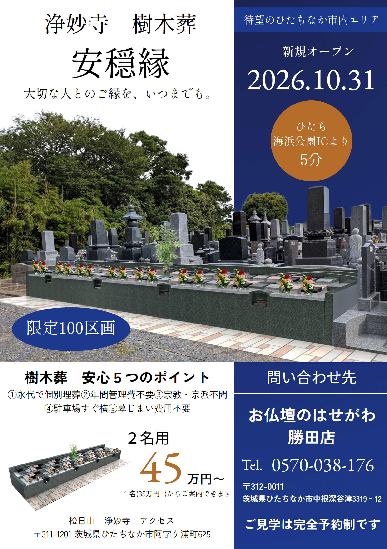 浄妙寺